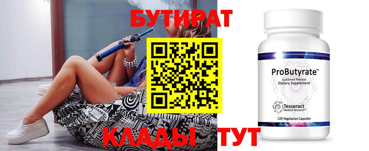Бутират 99% Екатеринбург