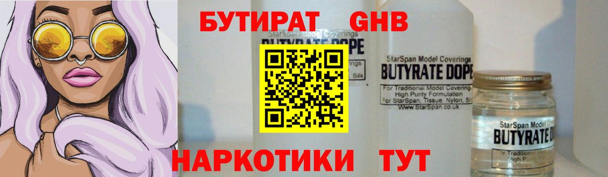 Екатеринбург  Бутират BDO  Вход с VPN 