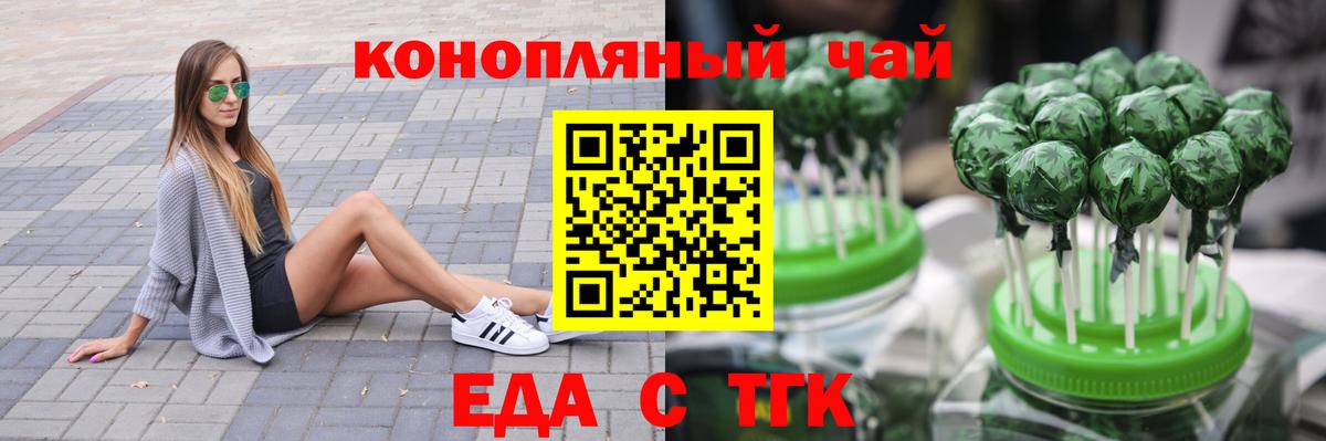 Еда ТГК конопля  Екатеринбург 