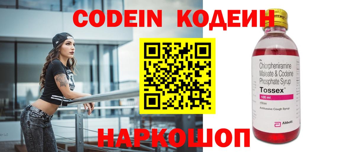 Кодеиновый сироп Lean Purple Drank  Codein Purple Drank  Екатеринбург  Вход с VPN 