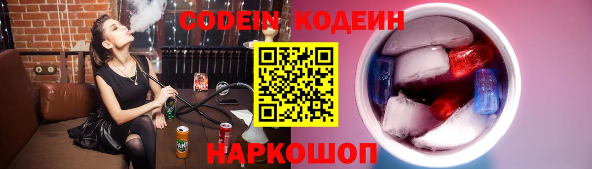 Codein Purple Drank Екатеринбург