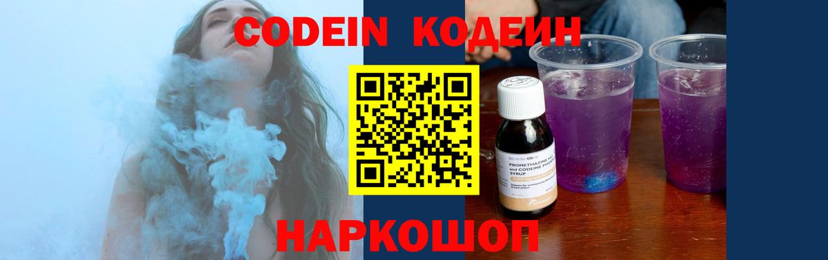 Кодеин напиток Lean (лин)  Кодеиновый сироп Lean Purple Drank  Екатеринбург 