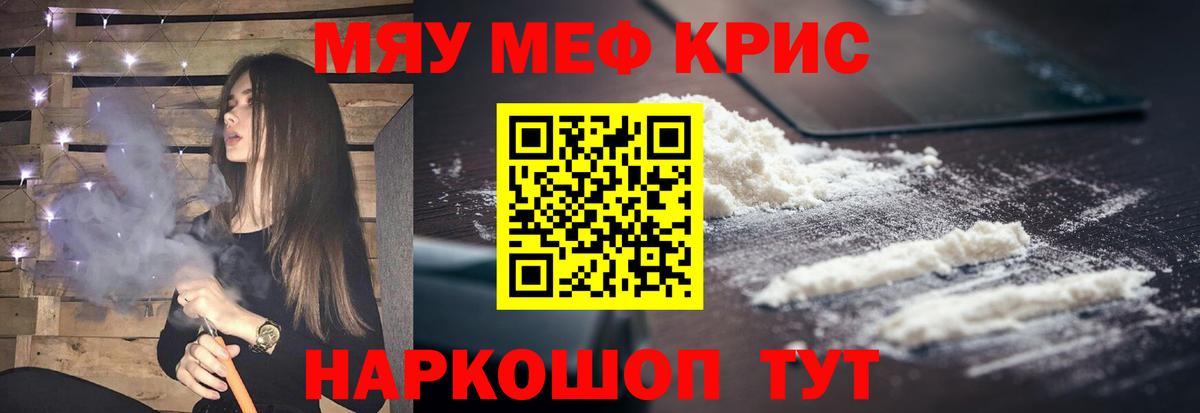 Мефедрон кристаллы Екатеринбург