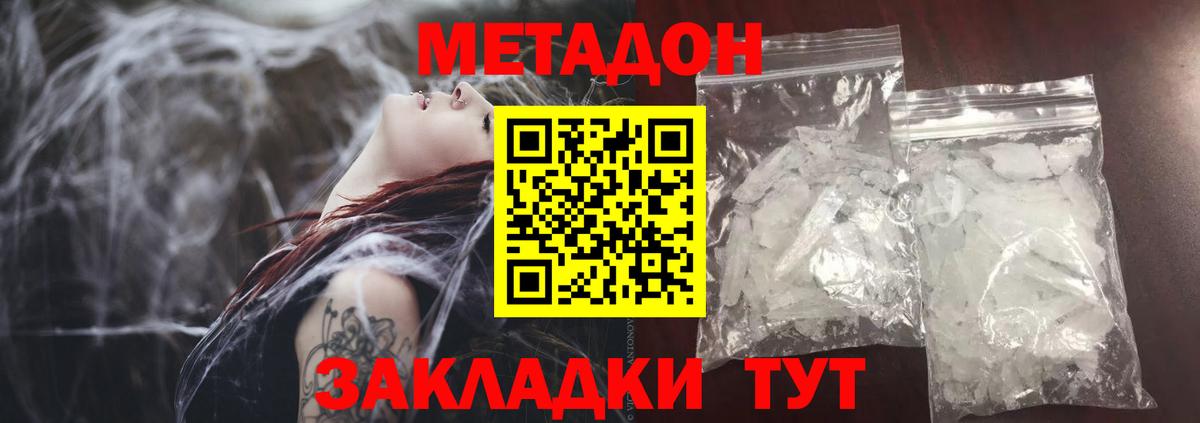 МЕТАДОН VHQ  Вход с VPN  Екатеринбург  МЕТАДОН methadone 